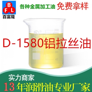 D-1580铝拉丝油